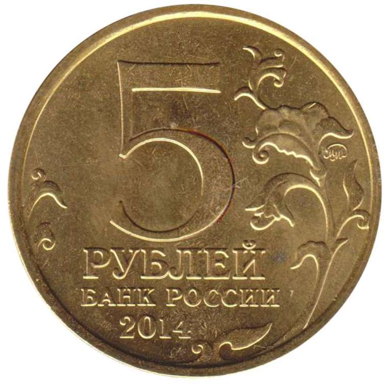 (2014) Монета Россия 2014 год 5 рублей &quot;Висло-Одерская операция&quot;  Позолота Сталь  UNC